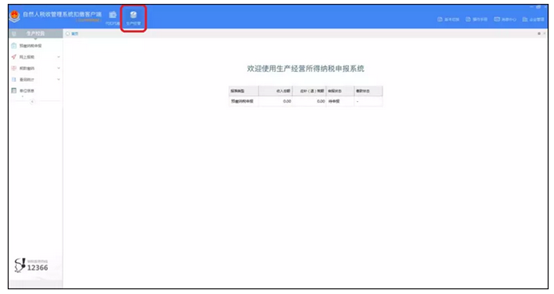 個人經營所得稅季度怎么申報
