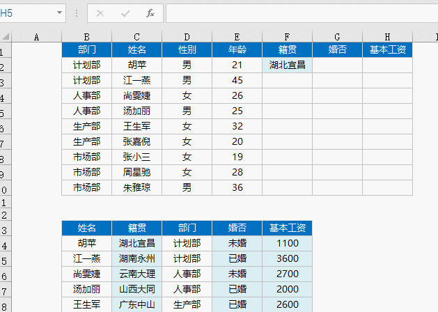 vlookup函數使用大全
