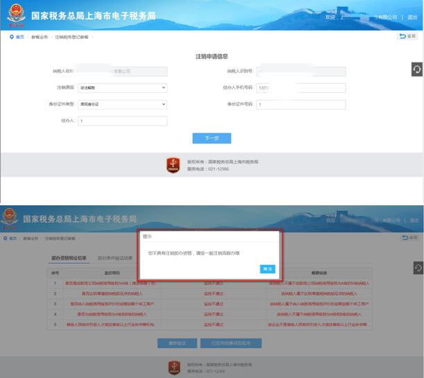 電子稅務局怎么辦理稅務注銷