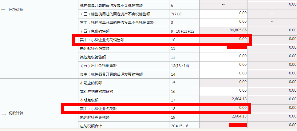小規模納稅人網上申報稅務操作流程