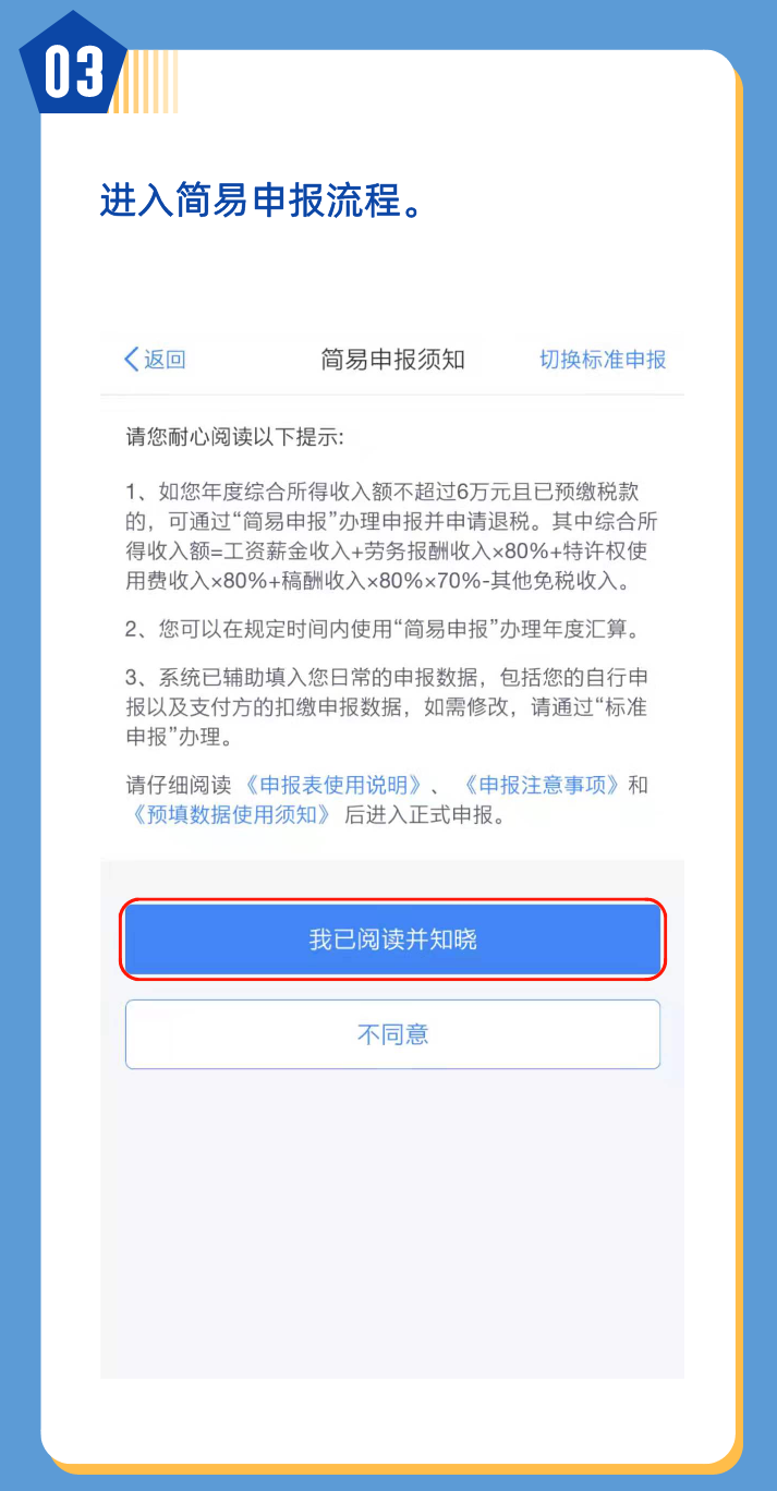 個稅匯算簡易申報