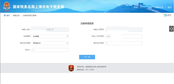 電子稅務局怎么辦理稅務注銷