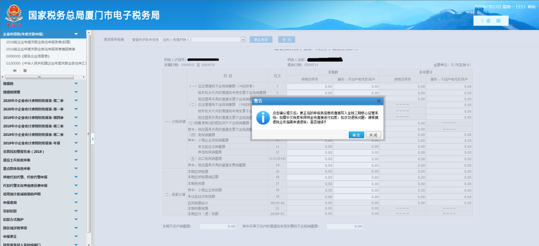 網上申報報錯了怎么辦