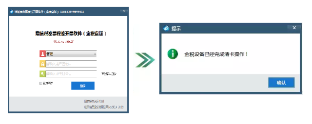 稅務UKey金稅盤清卡的流程