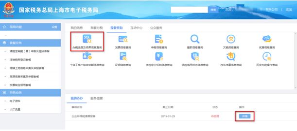電子稅務局怎么辦理稅務注銷