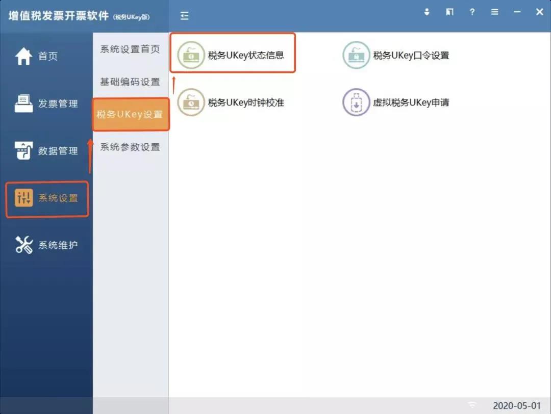 稅務UKey金稅盤清卡的流程
