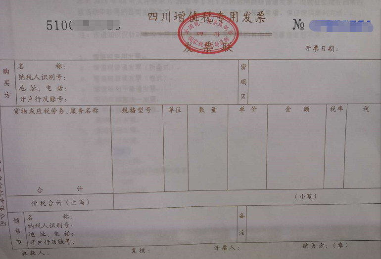 發票的種類和區別以及適用范圍