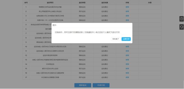 電子稅務局怎么辦理稅務注銷