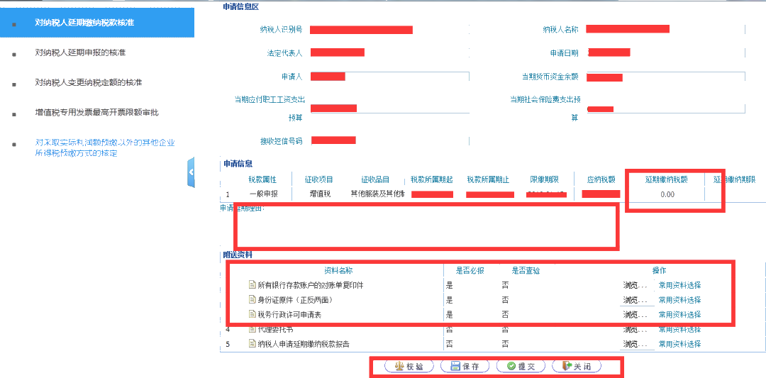 延期繳納稅款辦理流程
