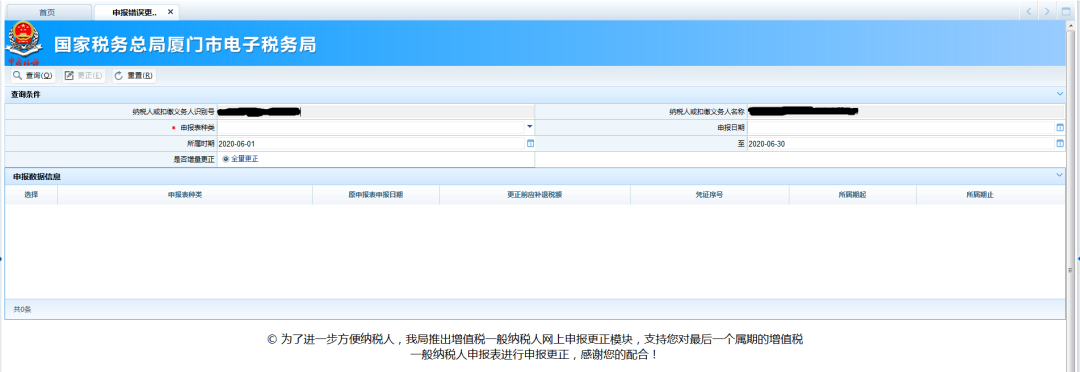 網上申報報錯了怎么辦