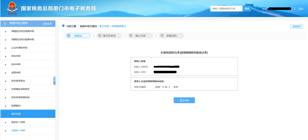 網上申報報錯了怎么辦