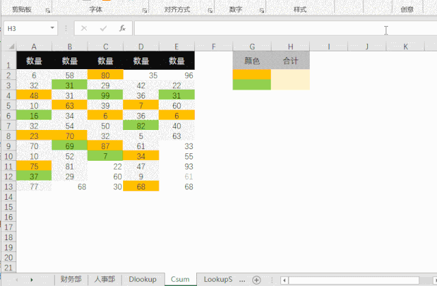 Excel 按顏色求和