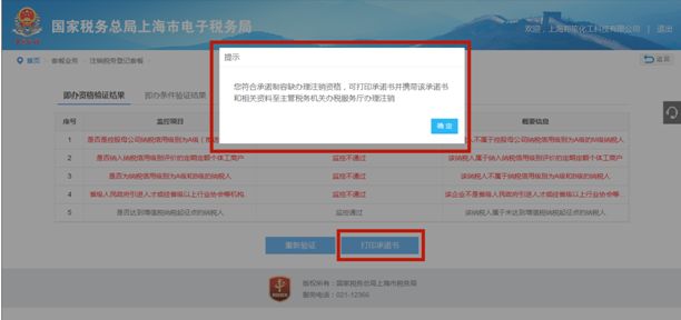 電子稅務局怎么辦理稅務注銷