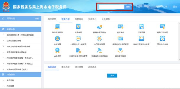 電子稅務局怎么辦理稅務注銷