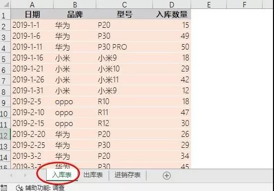 excel進銷存表怎么做
