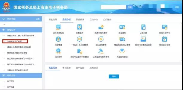 電子稅務局怎么辦理稅務注銷