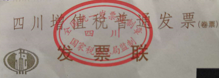 發票的種類和區別以及適用范圍