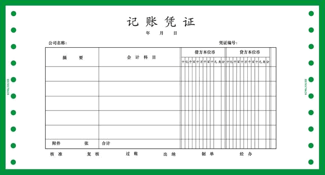 什么是借貸記賬法