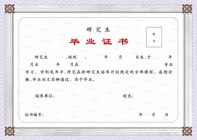 在職研究生結業證和畢業證的區別是什么